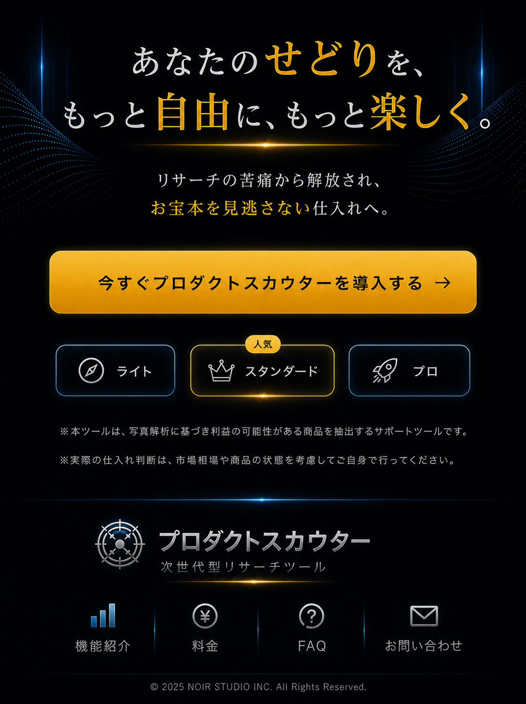 あなたのせどりを、もっと自由に、もっと楽しく。